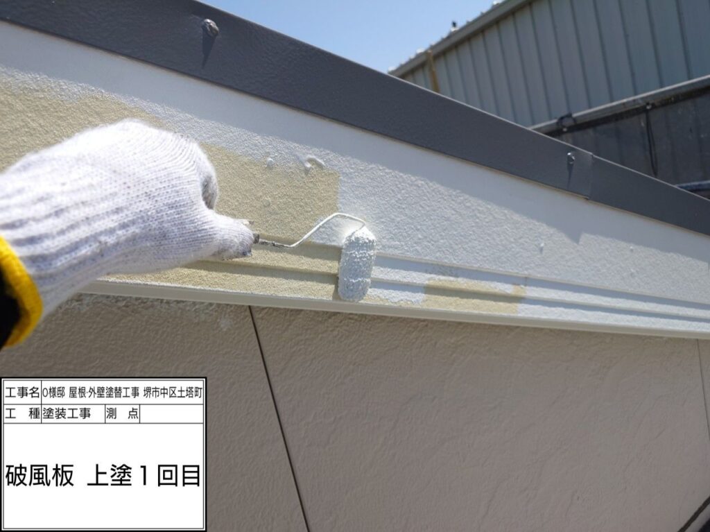 破風（上塗り1回目）