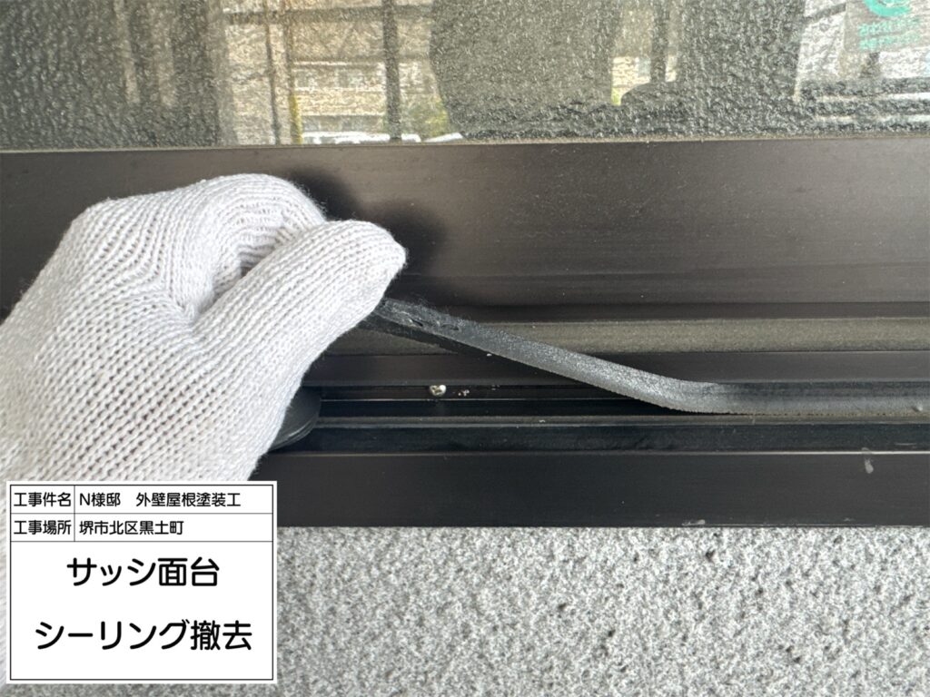サッシ面台（撤去）