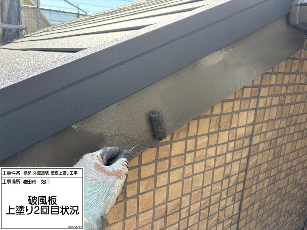 破風（上塗り2回目）