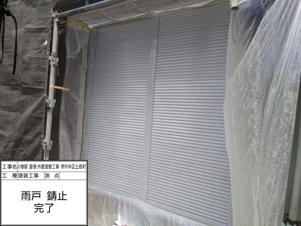 雨戸（錆止め）