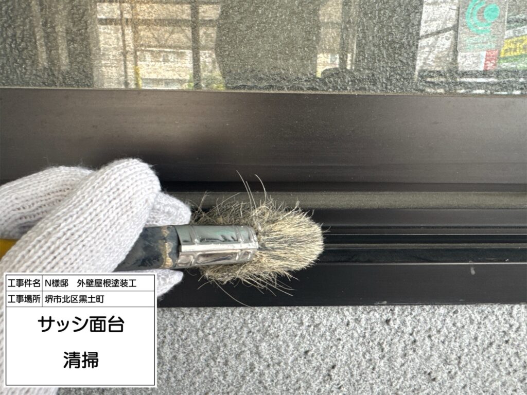 サッシ面台（清掃）