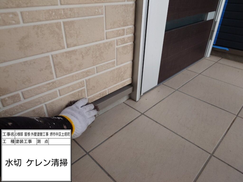 水切り（ケレン）