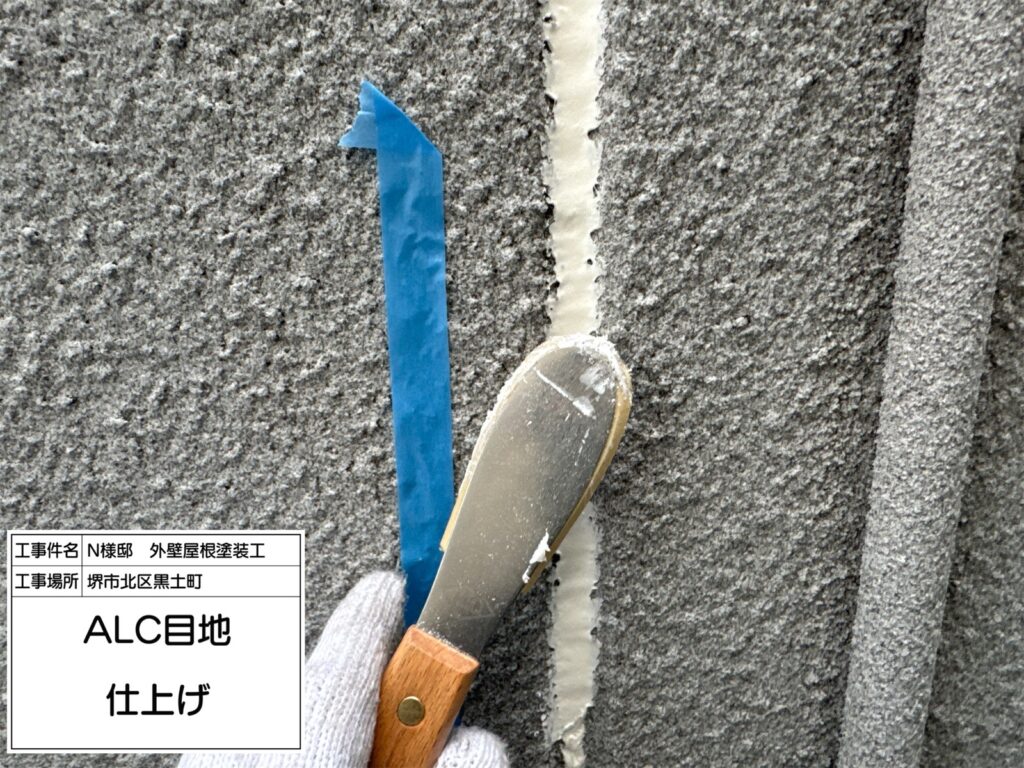 ALC目地（仕上げ）