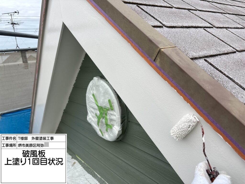 破風（上塗り1回目）