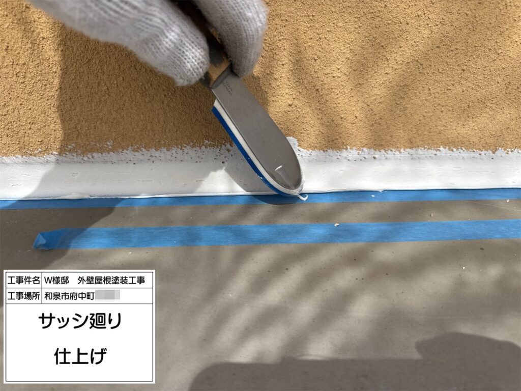 サッシまわり（仕上げ）