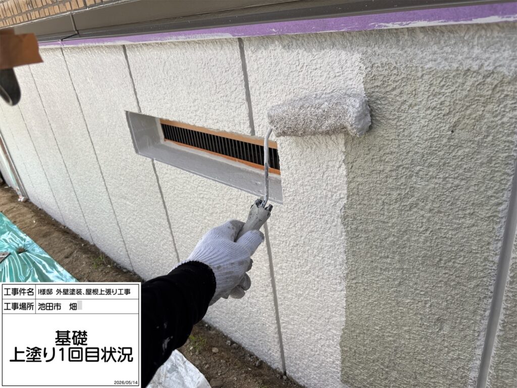 基礎（上塗り１回目）
