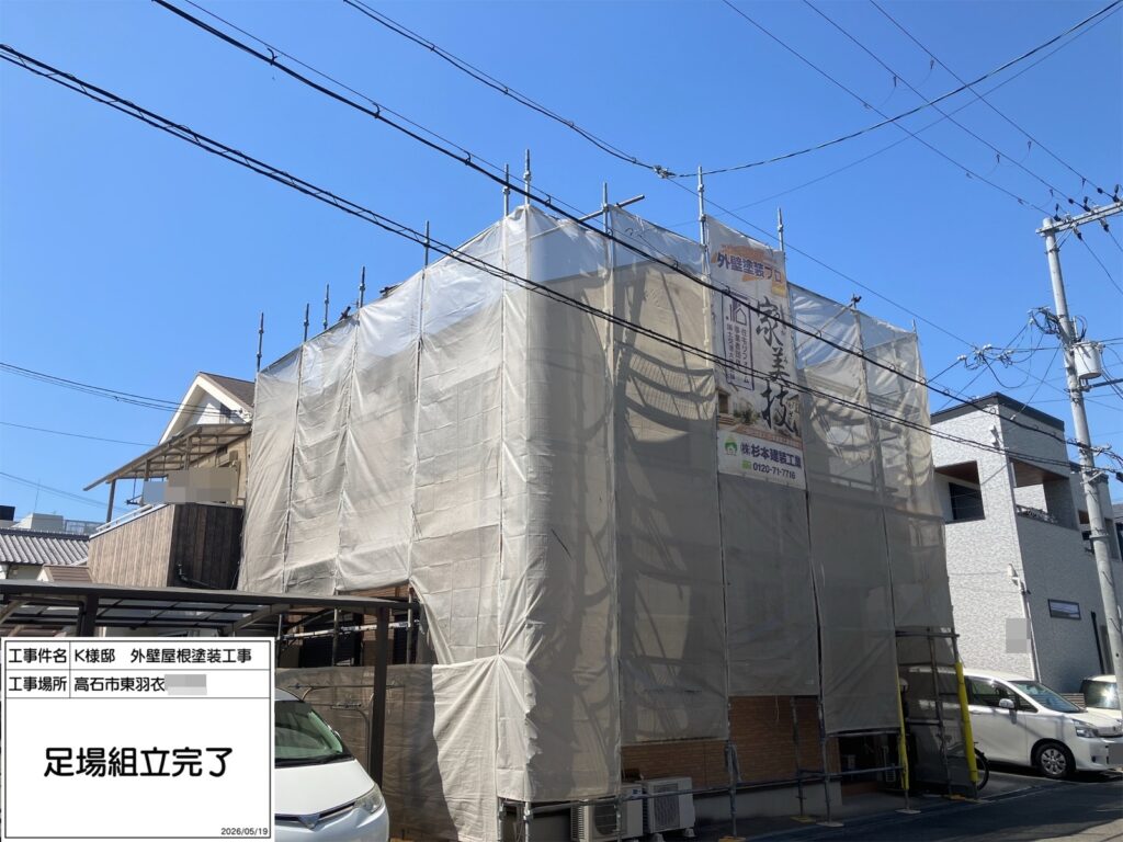 高石市東羽衣　K様邸　外壁塗装工事