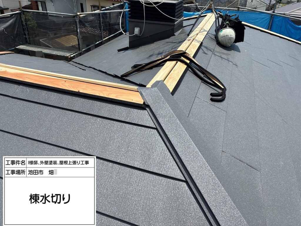 屋根（棟水切り）