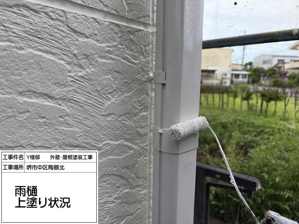 竪樋（上塗り）
