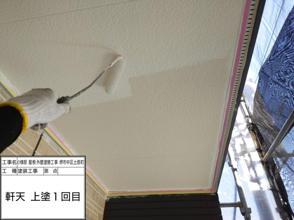 軒天井（上塗り1回目）