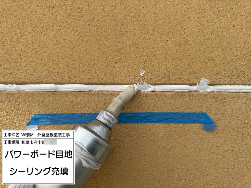 パワーボード目地（シーリング充填）