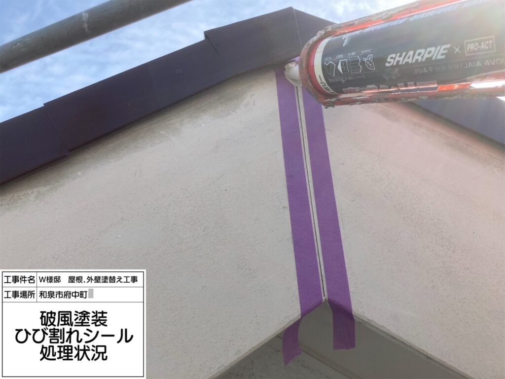 破風（ひび割れ補修）