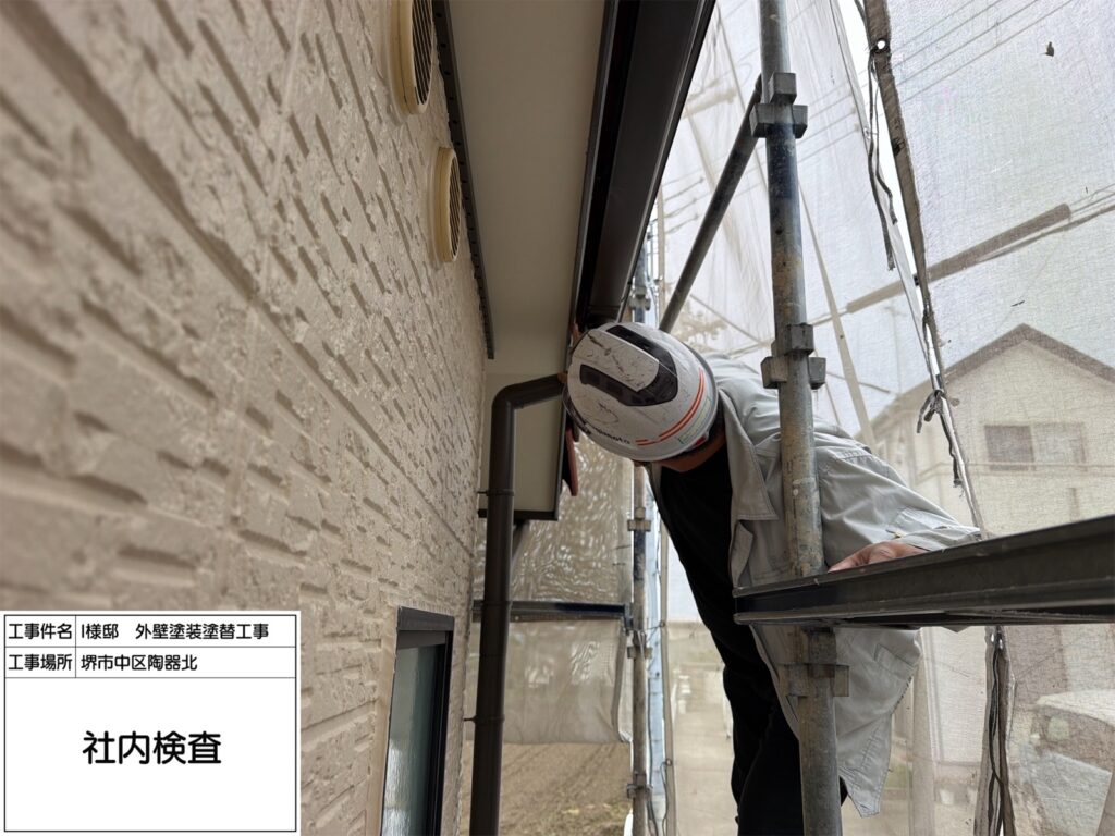 社内検査