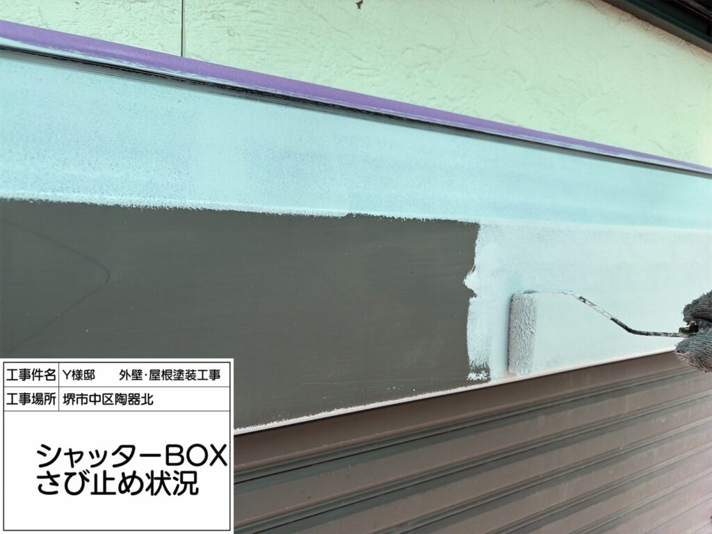 シャッターBOX（錆止め）<br />
