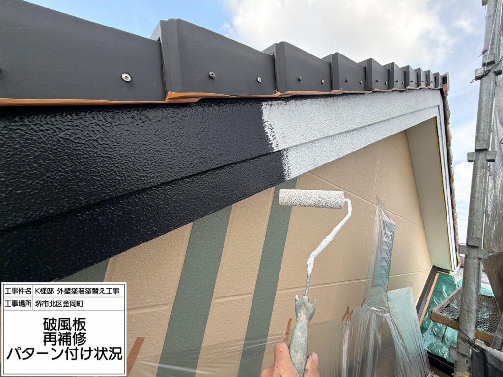 破風（パターン付け）