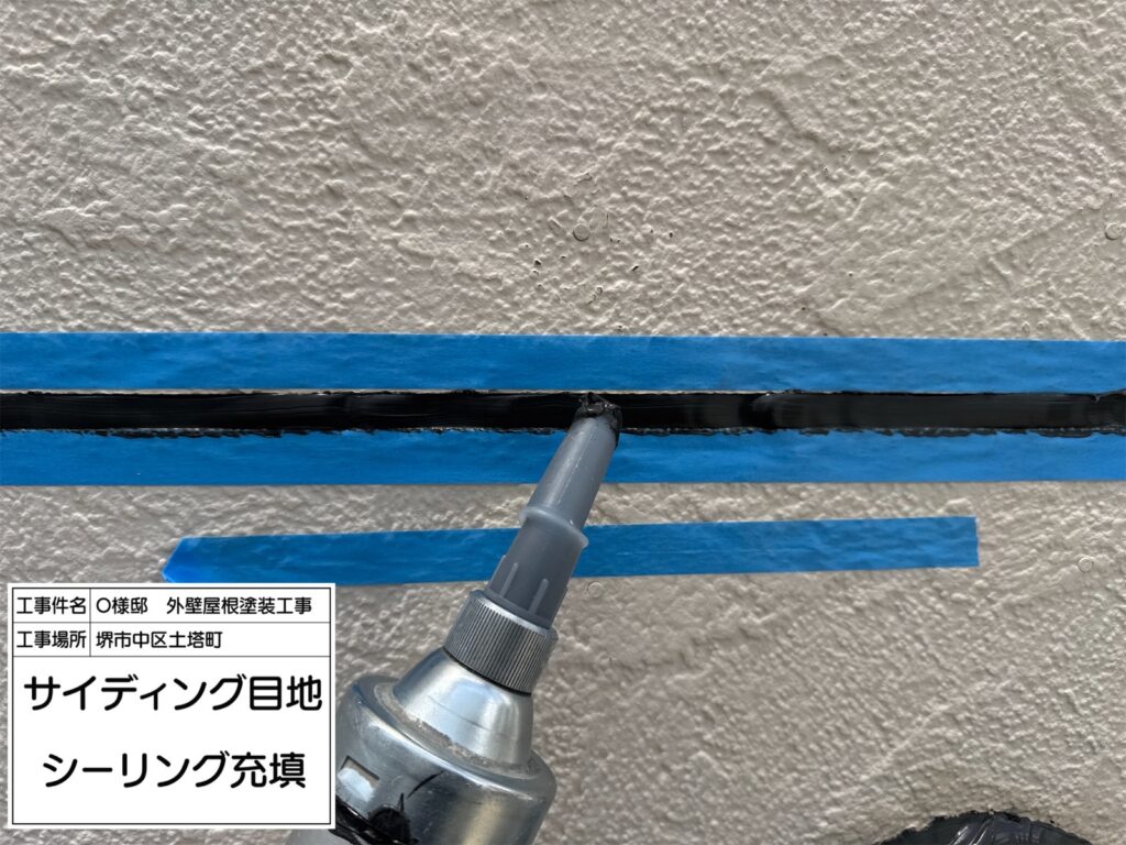 サイディング目地（シーリング充填）