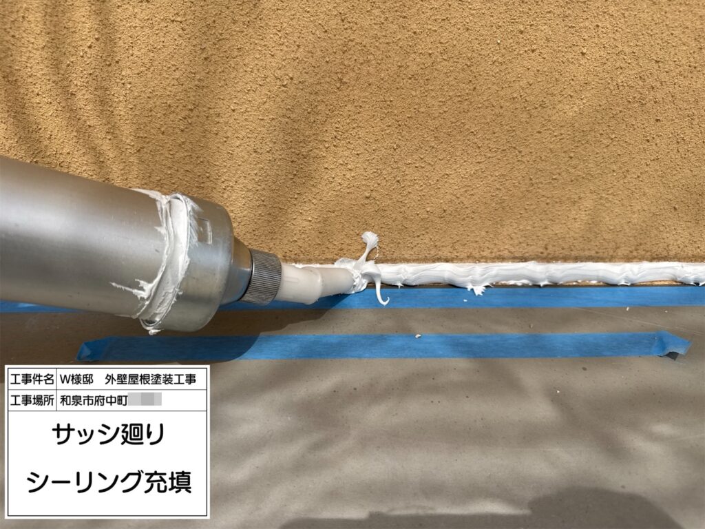 サッシまわり（シーリング充填）