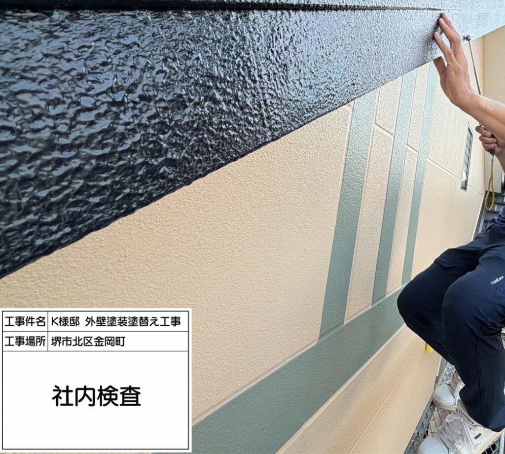 社内検査
