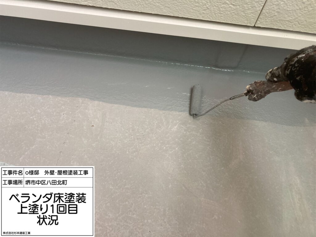 バルコニー（上塗り1回目）
