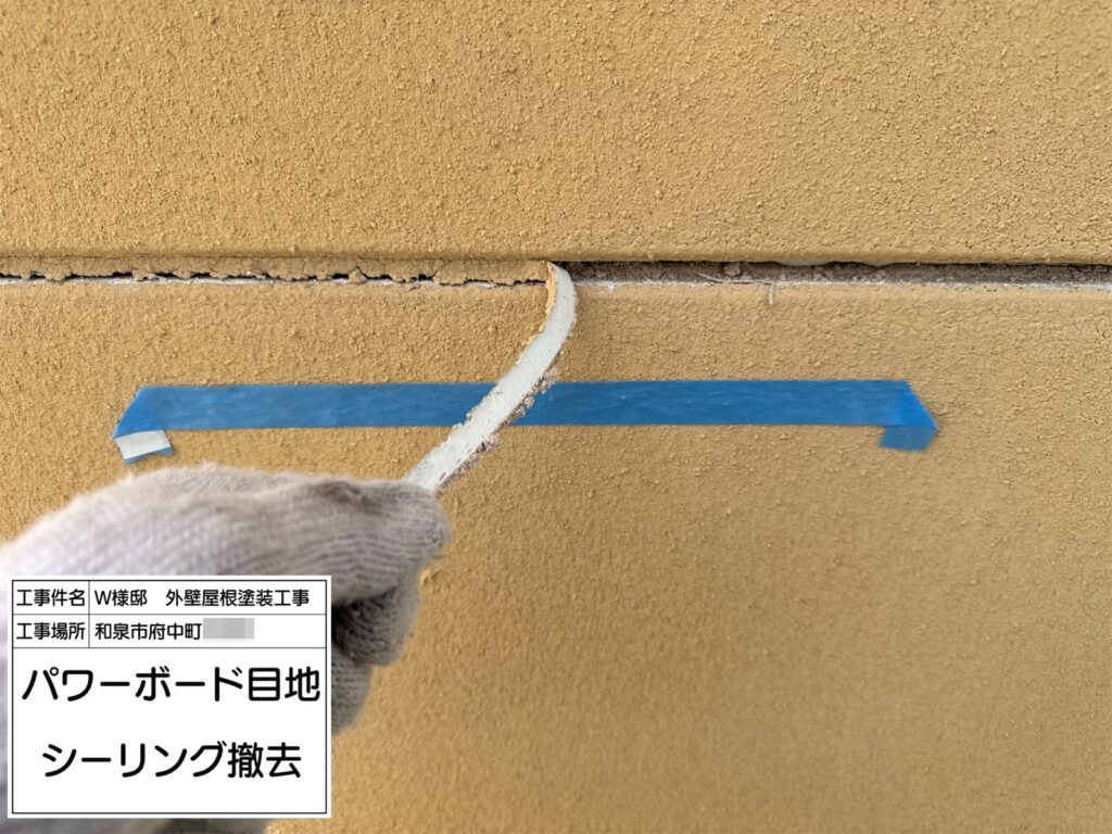 パワーボード目地（撤去）
