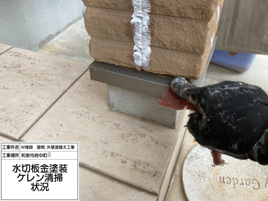水切り（ケレン）