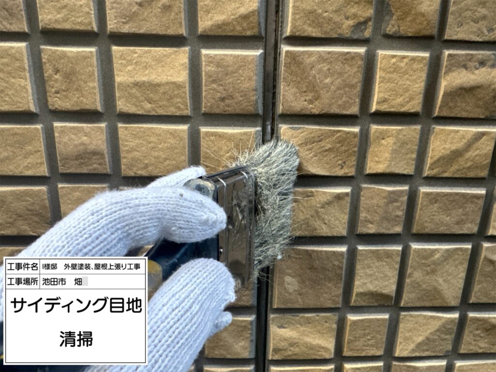 サイディング目地（清掃）