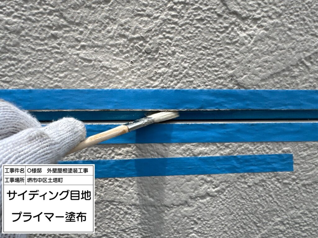 サイディング目地（プライマー塗布）
