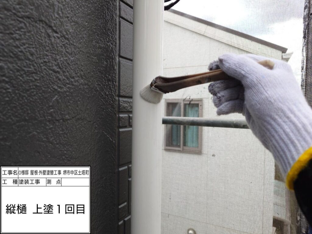 竪樋（上塗り1回目）