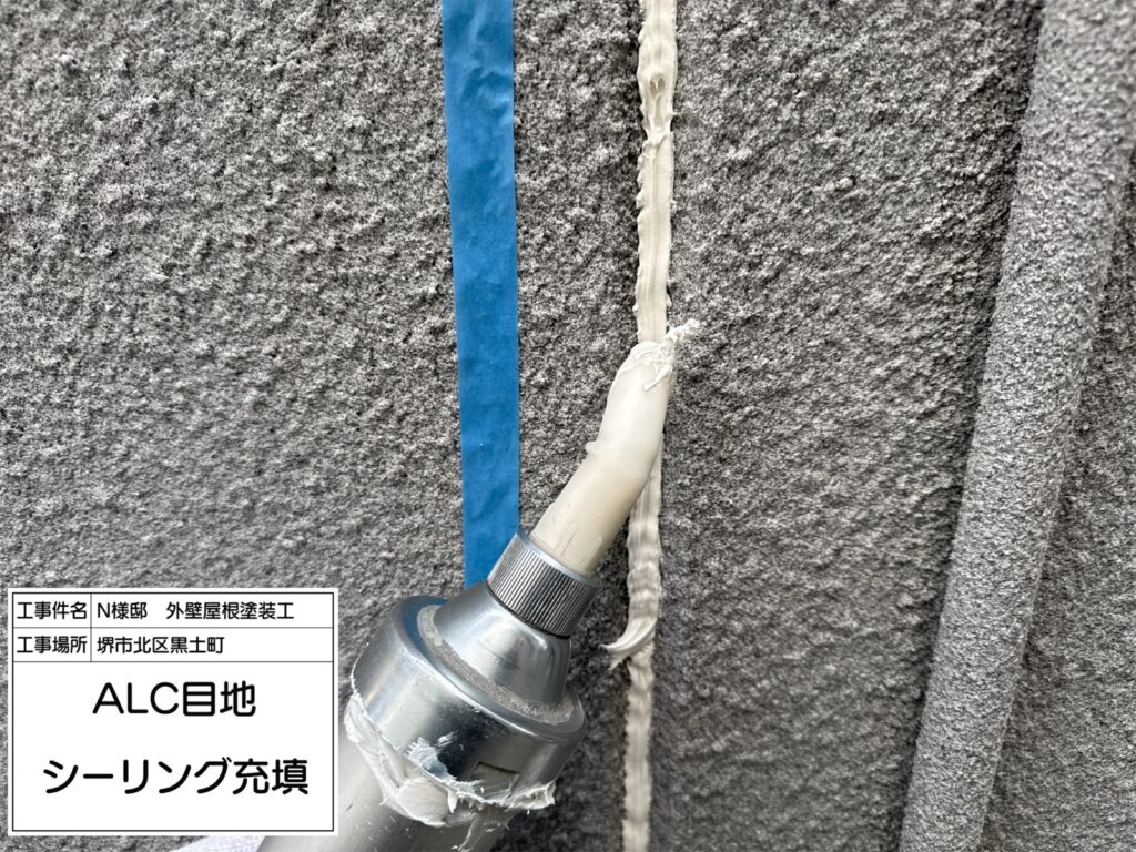 ALC目地（シーリング充填）