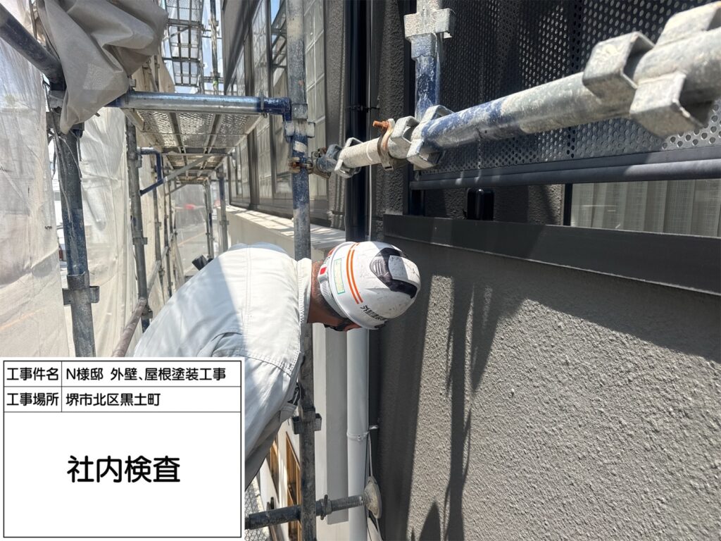 社内検査