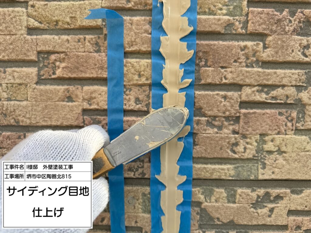 サイディング目地（仕上げ）