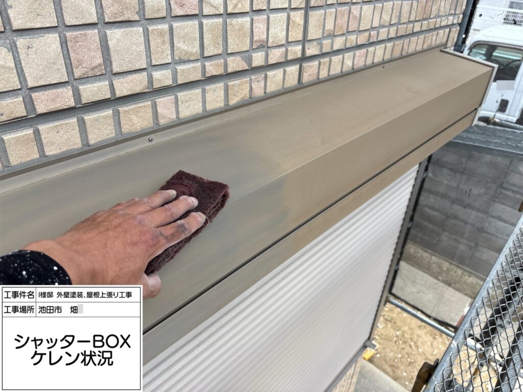 シャッターBOX（ケレン）