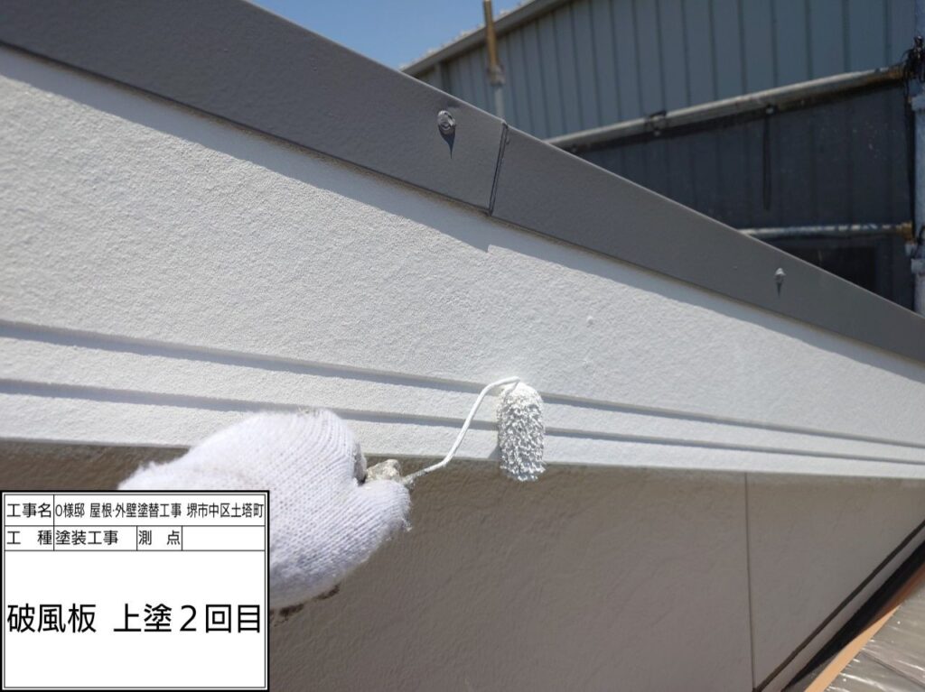 破風（上塗り2回目）