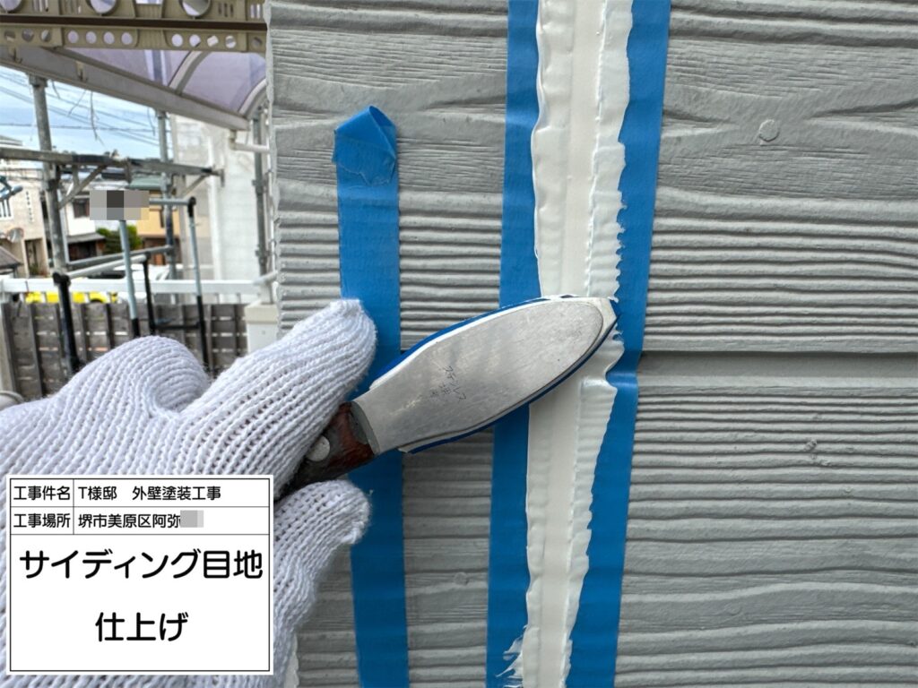 サイディング目地（仕上げ）