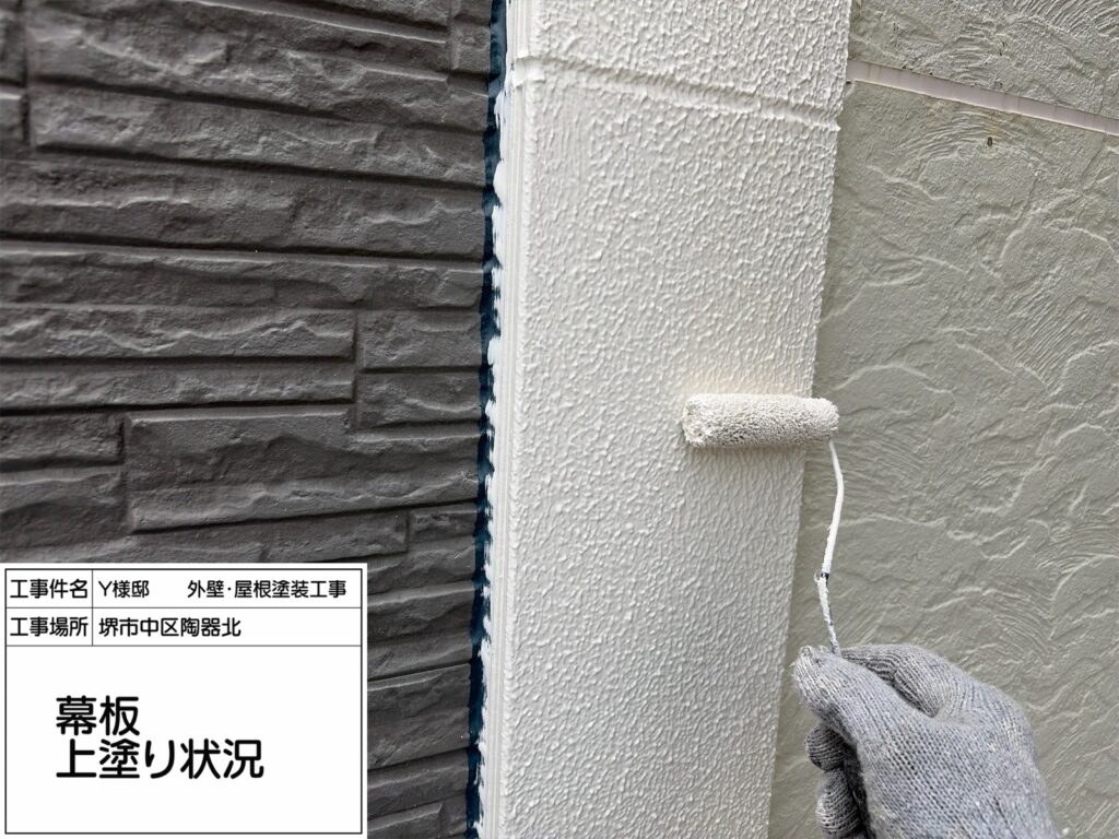 幕板（上塗り）