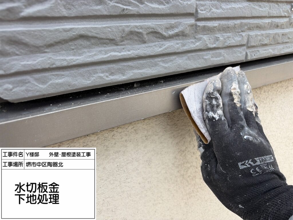 水切り（ケレン）