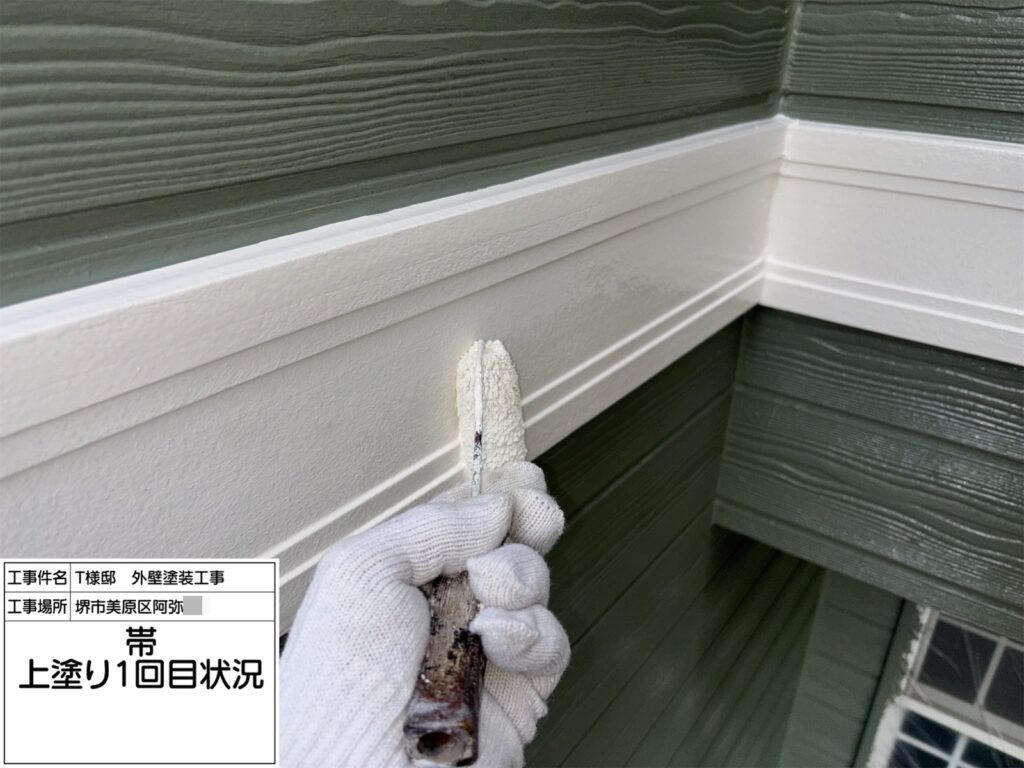 帯（上塗り１回目）