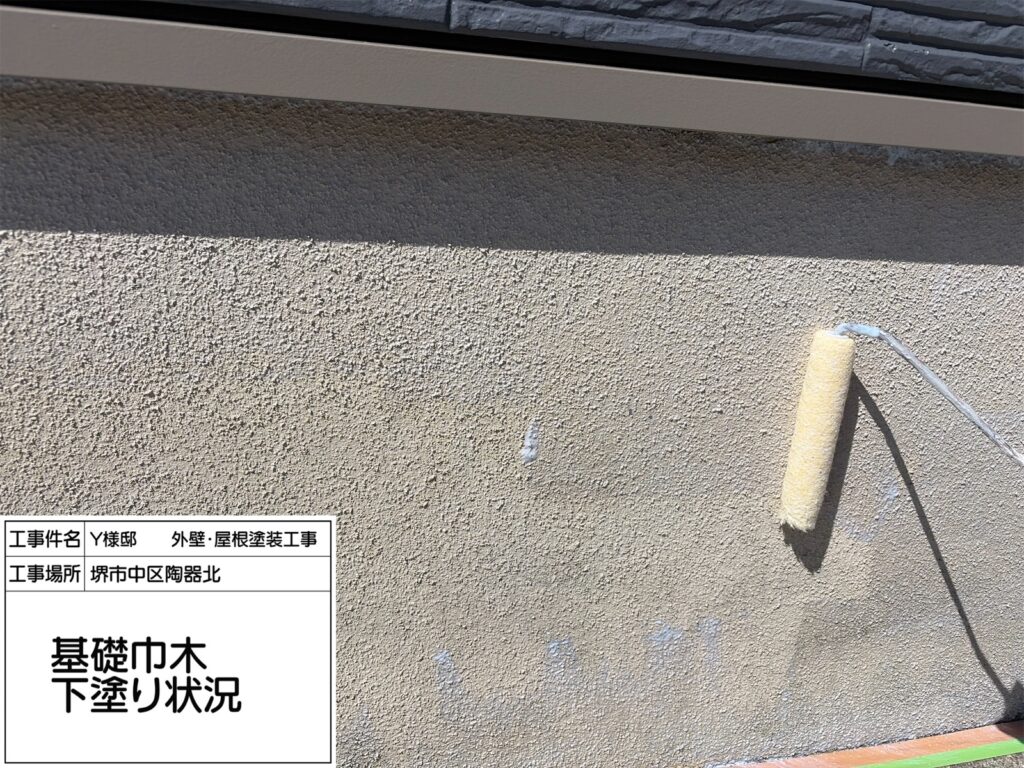 巾木（下塗り）