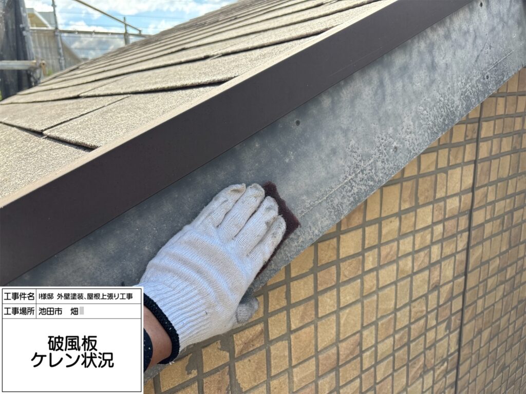 破風（ケレン）