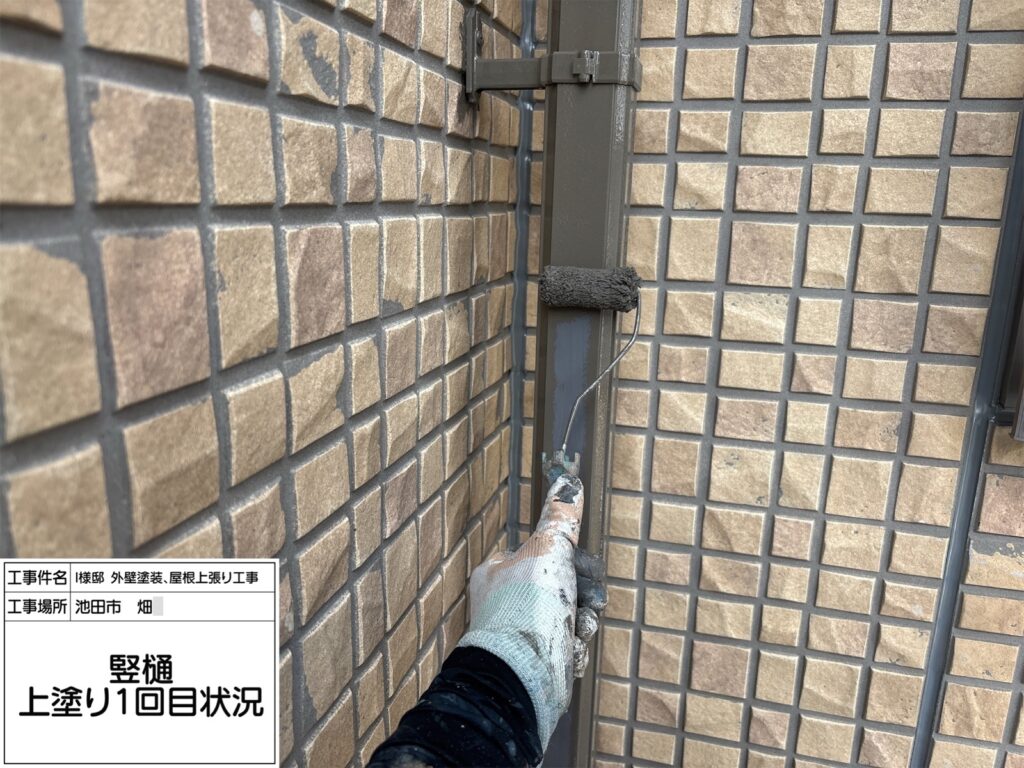 竪樋（上塗り1回目）