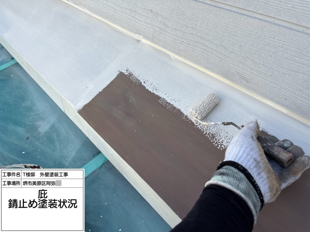 庇（錆止め）
