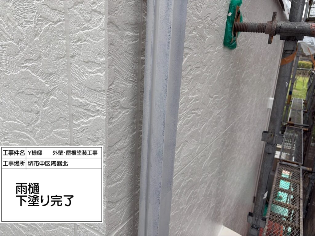 竪樋（下塗り）
