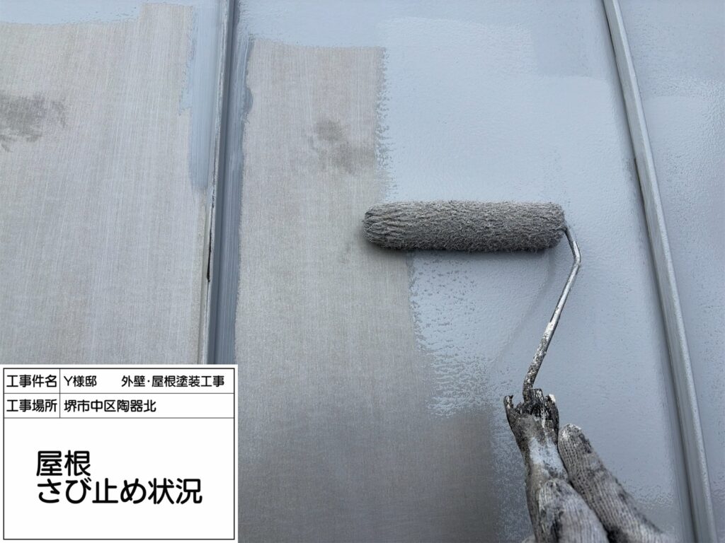 屋根（錆止め）