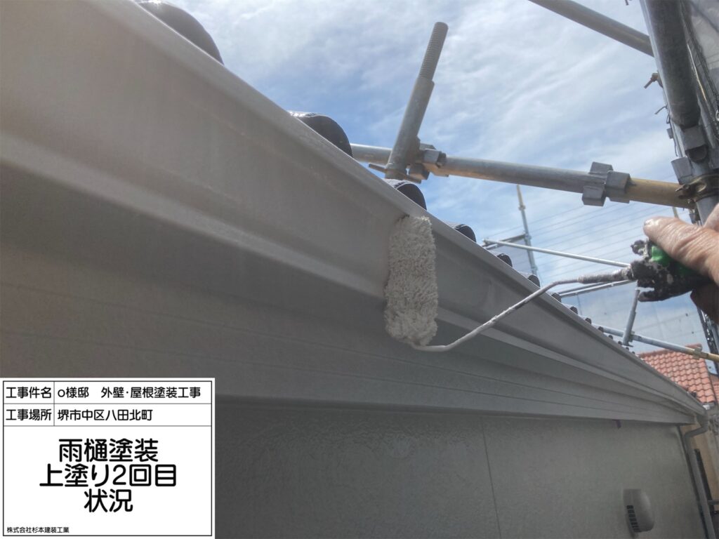 樋（上塗り2回目）