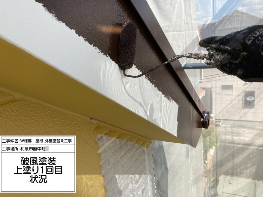 破風（上塗り1回目）