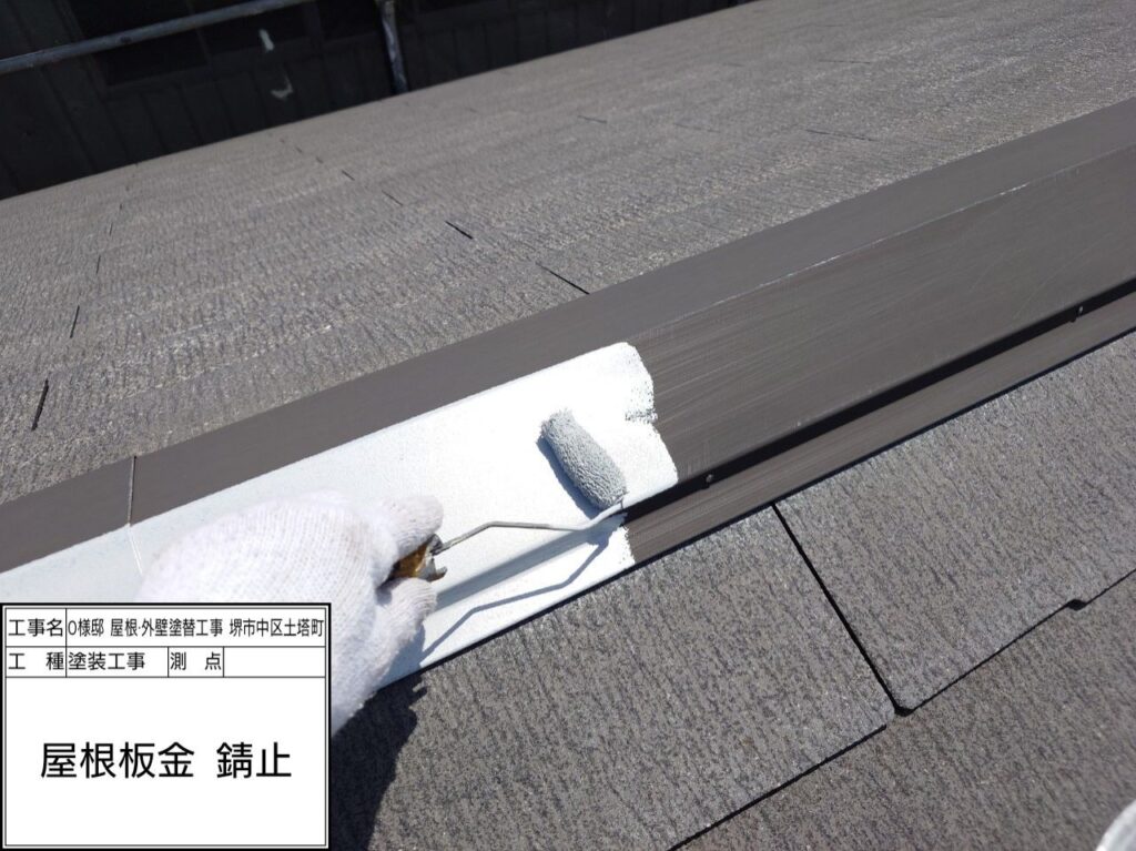 屋根鉄部（錆止め） 