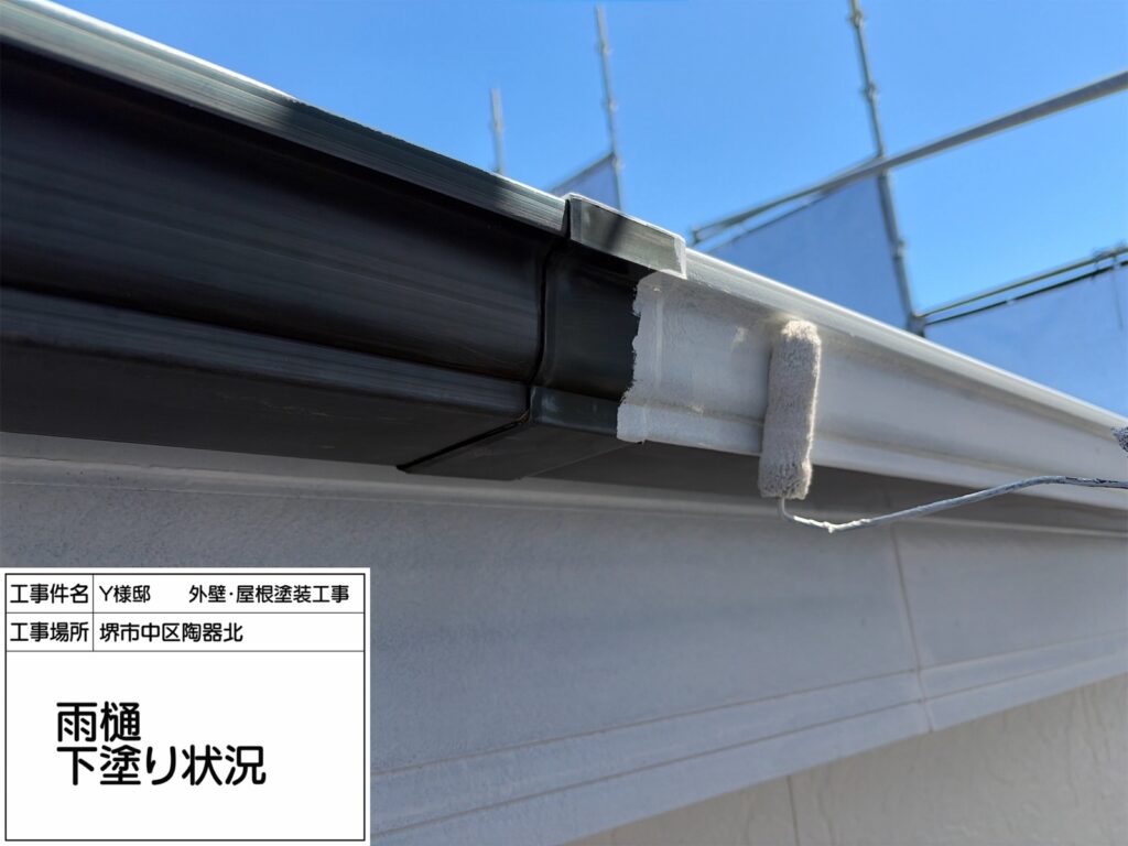 樋（下塗り）
