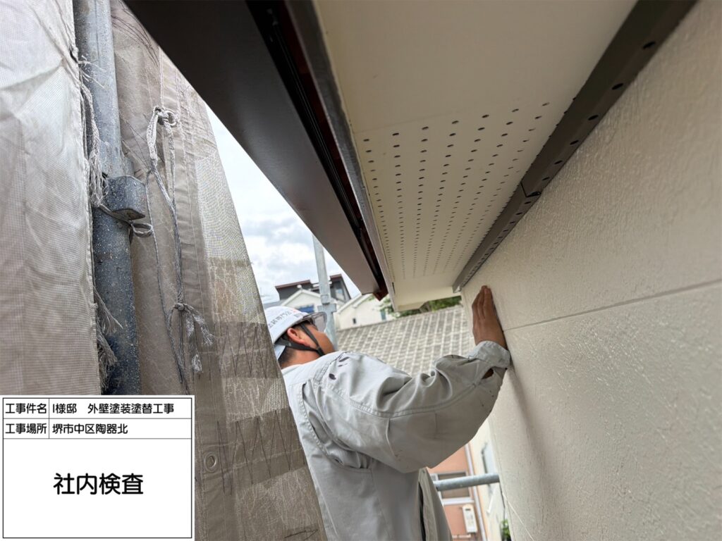 社内検査