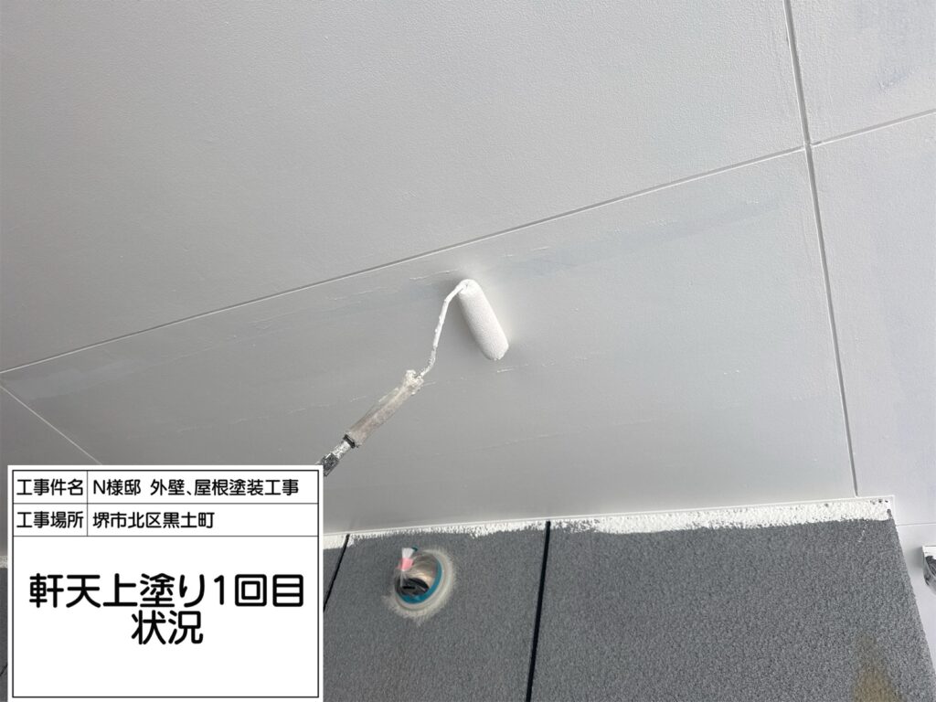 軒天井（上塗り1回目）