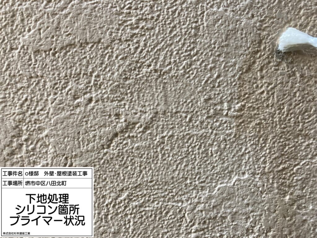 外壁下地処理（プライマー）